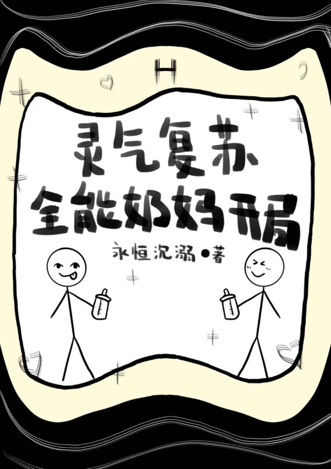 灵气复苏:全球修炼