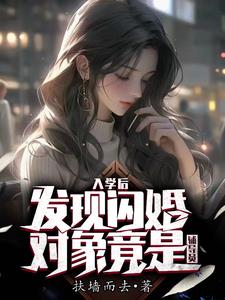 跟女辅导员谈恋爱